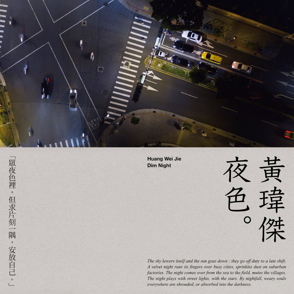 “民谣音乐人”黄玮杰2020-2023专辑单曲音源合集