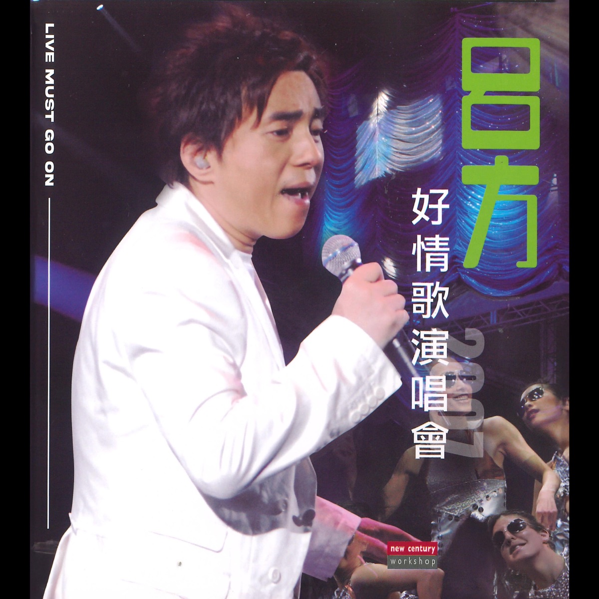 “小温侯”‌‌吕方1991-2025音乐专辑单曲合集