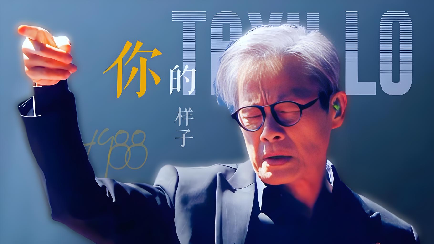 “华语流行乐教父”罗大佑1985-2026音乐专辑单曲音源合集