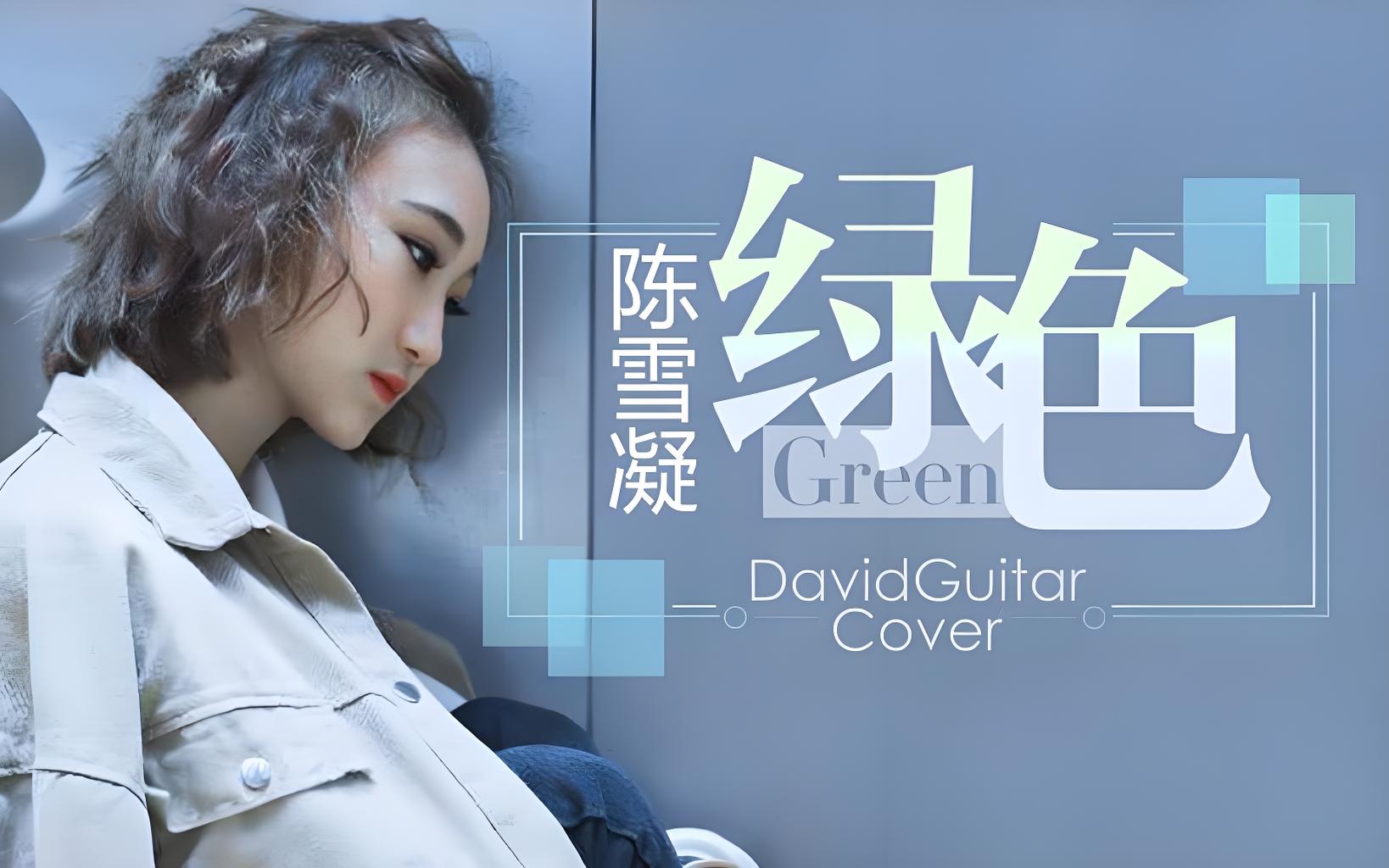 00后创作歌手陈雪凝“绿色”“你的酒馆对我打了烊”等25首音乐歌曲合集mp3