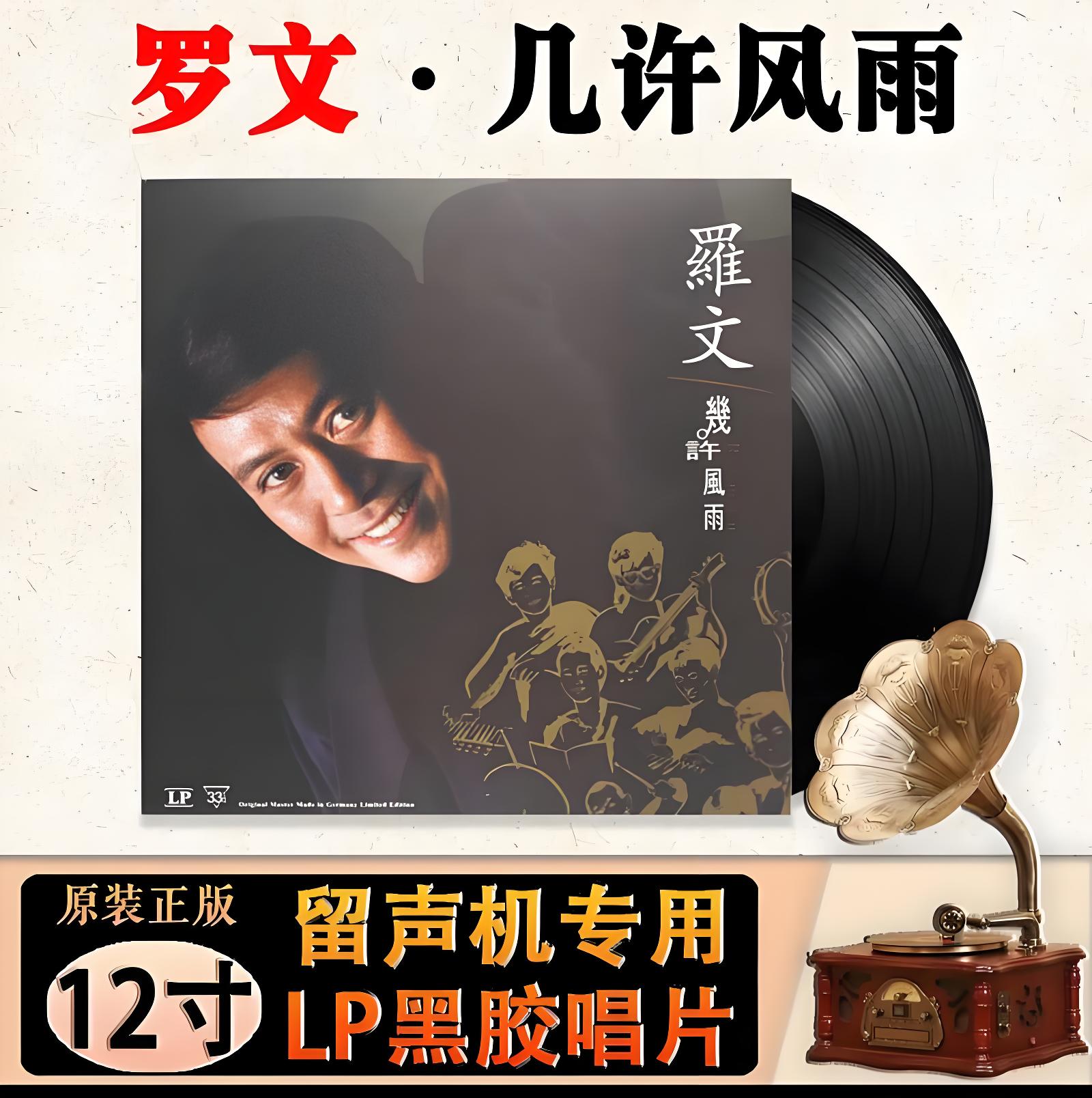 舞台皇帝“歌圣”罗文1970-2004年黑胶CD专辑单曲全合集