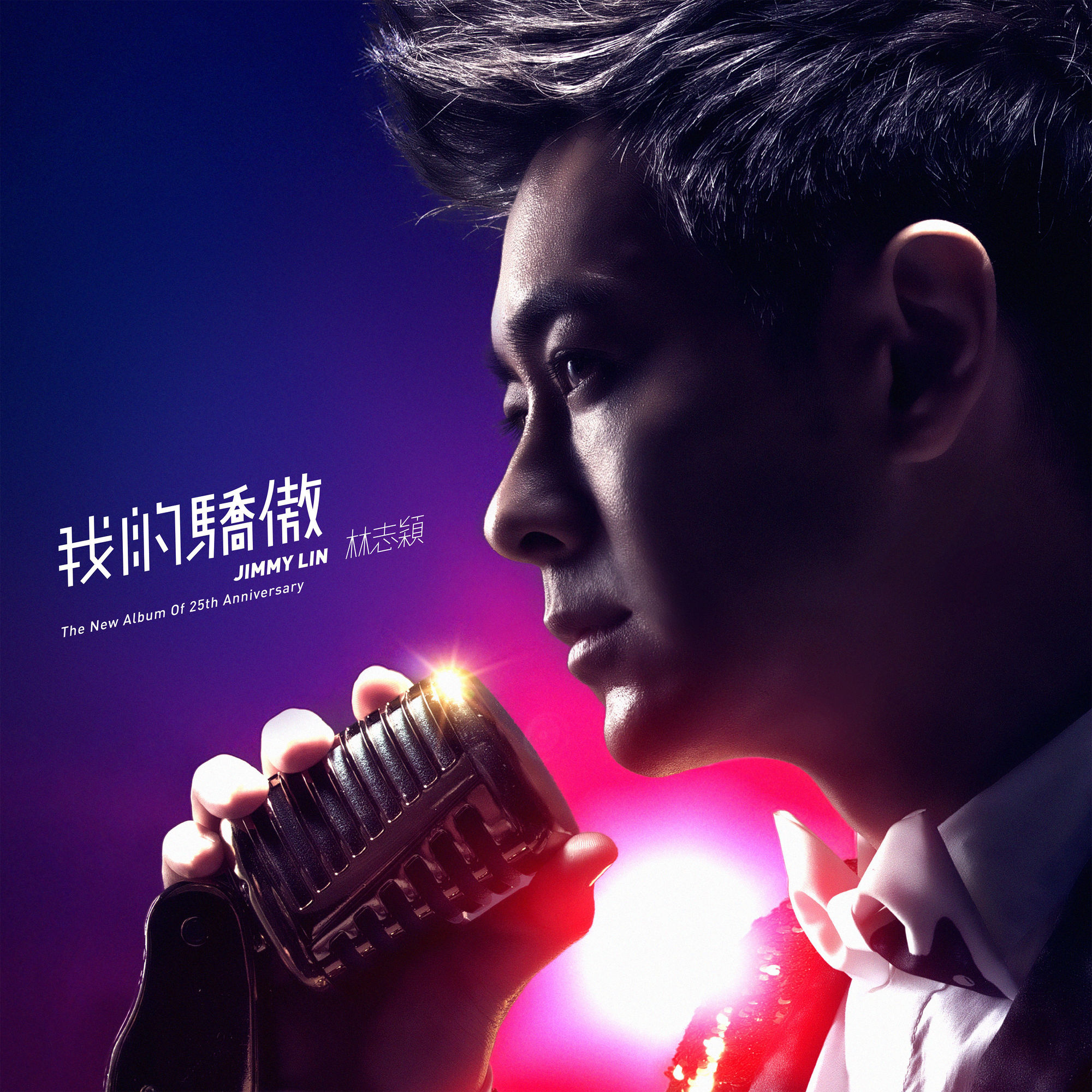 “亚洲小旋风‌”林志颖1992-2018音乐专辑音源歌曲合集