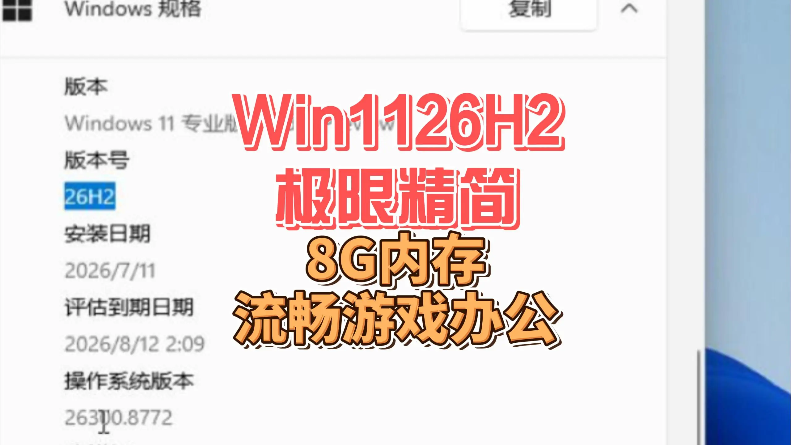 Windows 11 26H2 8772 Insider Preview最新系统