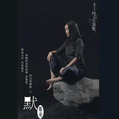 天后那英1994-2011音乐专辑合集