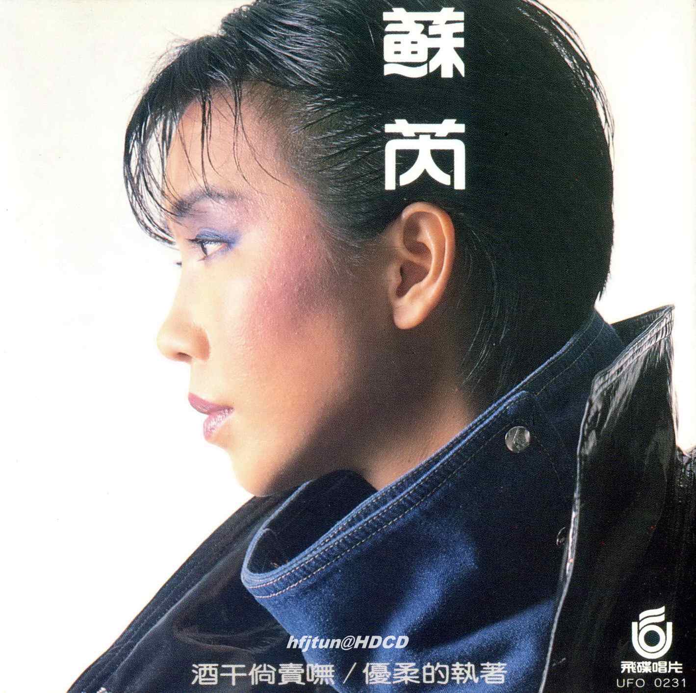 苏芮1983-2010音乐专辑合集