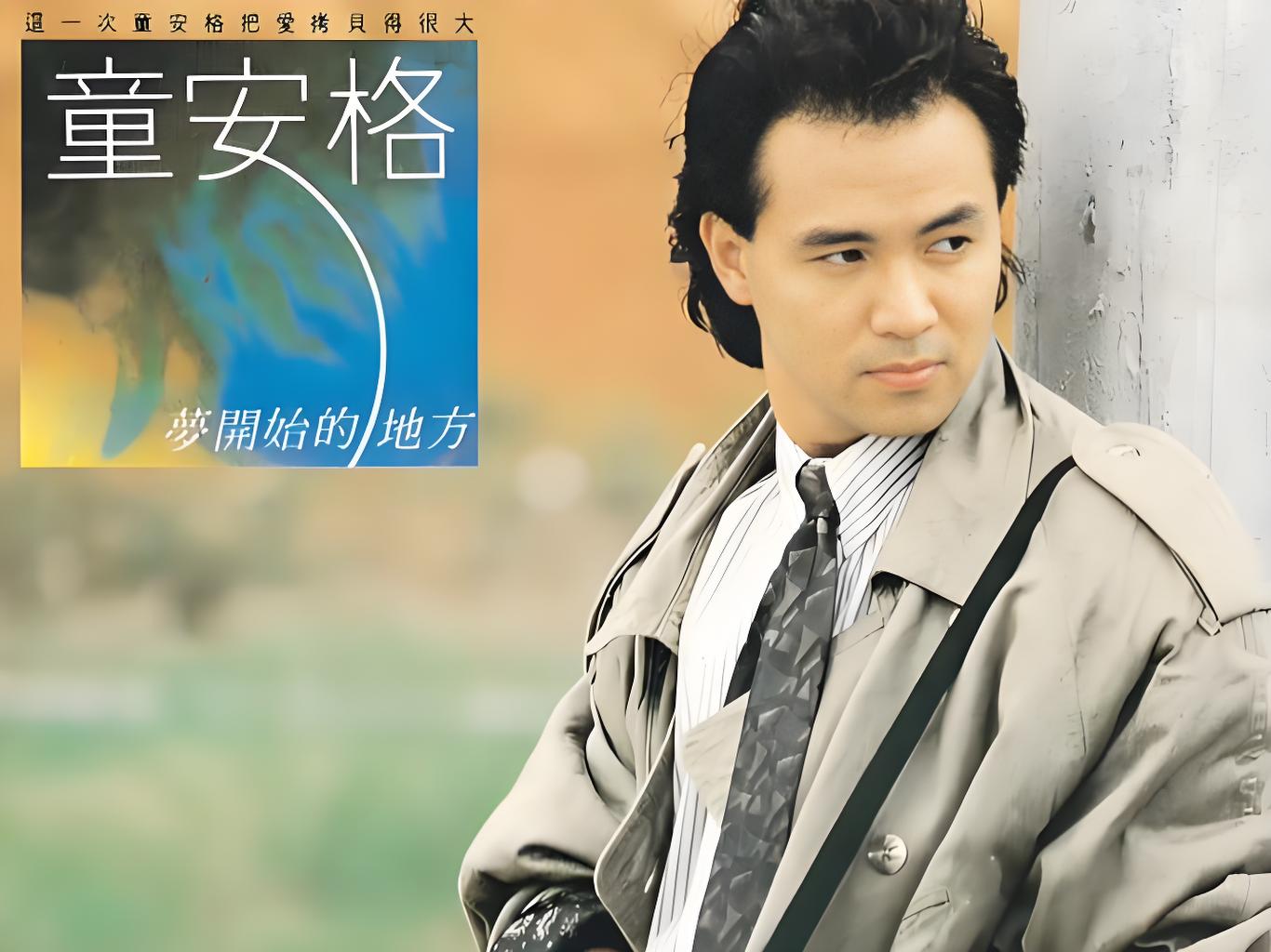 童安格1986-2006年专辑单曲全合集